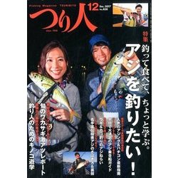 つり人 2017年 12月号 [雑誌]