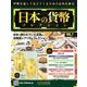 日本の貨幣コレクション 2017年 10/25号（7） [雑誌]