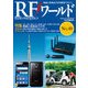 RFワールド 2017年 11月号 [雑誌]