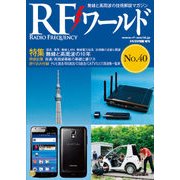 RFワールド 2017年 11月号 [雑誌]