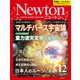 Newton (ニュートン) 2017年 12月号 [雑誌]