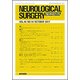 NEUROLOGICAL SURGERY (脳神経外科) 2017年 10月号 [雑誌]
