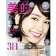 美的 ライト版 2017年 12月号 [雑誌]