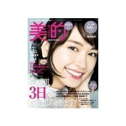 美的 ライト版 2017年 12月号 [雑誌]
