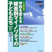 増刊 部落開放 2017年 10月号 [雑誌]
