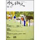本の旅人 2017年 11月号 [雑誌]
