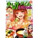 まんがタイムスペシャル 2017年 12月号 [雑誌]