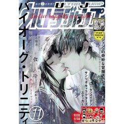 ウルトラジャンプ 2017年 11月号 [雑誌]