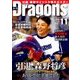 月刊 Dragons (ドラゴンズ) 2017年 11月号 [雑誌]