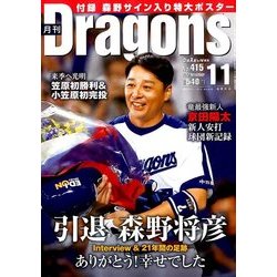 月刊 Dragons (ドラゴンズ) 2017年 11月号 [雑誌]