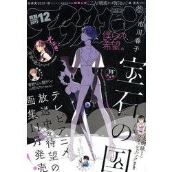月刊 アフタヌーン 2017年 12月号 [雑誌]