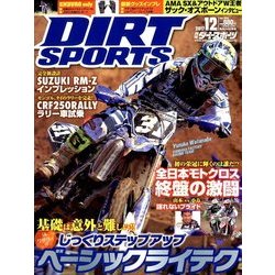 DIRT SPORTS (ダートスポーツ) 2017年 12月号 [雑誌]