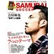 SAMURAI SOCCER KING 2017年 11月号 [雑誌]