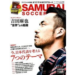 SAMURAI SOCCER KING 2017年 11月号 [雑誌]