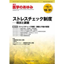 医学のあゆみ 2017年 10/21号 [雑誌]