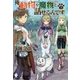 俺、動物や魔物と話せるんです〈3〉(MFブックス) [単行本]