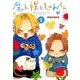 魔王様としゅんくん　２<2;06>(MFコミックス ジーンシリーズ) [コミック]