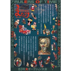 まんだらけZENBU No.83 [単行本]
