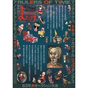 まんだらけZENBU No.83 [単行本]