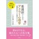 看護師のためのアドラー心理学―人間関係を変える、心に勇気のひとしずく(看護師のしごととくらしを豊かにする〈2〉) [単行本]