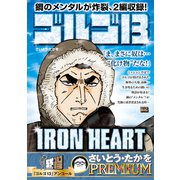 ゴルゴ13 158 IRON HEART [ムックその他]