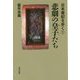 悲劇の皇子たち(日本書紀を歩く〈1〉) [全集叢書]