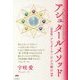 アシュタールメソッド―アシュタール×ひふみ神示〈2〉 新装版 [単行本]