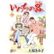 いのちの器 74 [コミック]