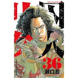 囚人リク 36 [コミック]