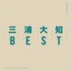 三浦大知／BEST
