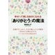 幸せ!って感じる自分になれる「ありがとう」の魔法(マイナビ文庫) [文庫]