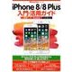 iPhone8/8Plus入門・活用ガイド－iPhone8/8Plusを使いこなそう!（マイナビムック iPhone Fan Special） [ムックその他]