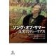 ソング・オブ・サマー真実のディーリアス [単行本]