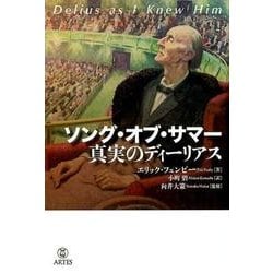 ソング・オブ・サマー真実のディーリアス [単行本]