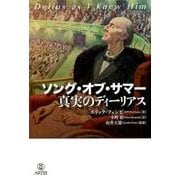 ソング・オブ・サマー真実のディーリアス [単行本]