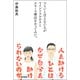 つらいと言えない人がマインドフルネスとスキーマ療法をやってみ [単行本]