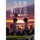 夢で見たあの子のために　（１）<1>(角川コミックス・エース) [コミック]