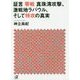 証言 零戦 真珠湾攻撃、激戦地ラバウル、そして特攻の真実(講談社プラスアルファ文庫) [文庫]