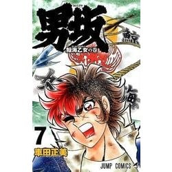 男坂 7（ジャンプコミックス） [コミック]