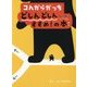 コんガらガっち どしんどしんちょこちょこすすめ!の本 [絵本]
