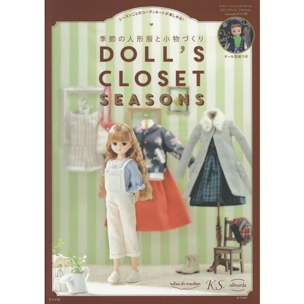 季節の人形服と小物づくり DOLL'S CLOSET SEASONS [単行本]