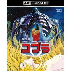 ヨドバシ.com - 劇場版 SPACE ADVENTURE コブラ [UltraHD Blu-ray