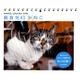 岩合光昭×ねこカレンダー 2018 [単行本]