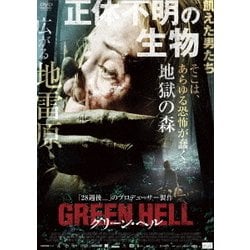 ヨドバシ.com - グリーン・ヘル [DVD] 通販【全品無料配達】