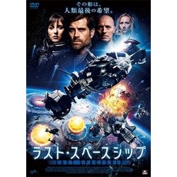 ラスト・スペースシップ [DVD]