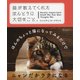 猫が教えてくれたほんとうに大切なこと。 [単行本]
