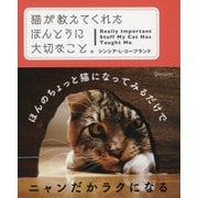 猫が教えてくれたほんとうに大切なこと。 [単行本]