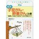 最新 子宮がん・卵巣がん治療 [単行本]