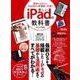 新しいiPadの教科書iOS11対応版 （らくらく講座シリーズ286） [ムック・その他]