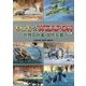 もしも☆WEAPON 完全版-世界の計画・試作兵器 [単行本]